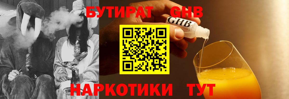 Новосибирск  Бутират бутик  Вход с VPN 