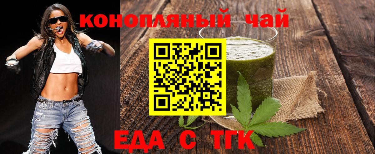 Новосибирск  Еда ТГК конопля  Вход с VPN 