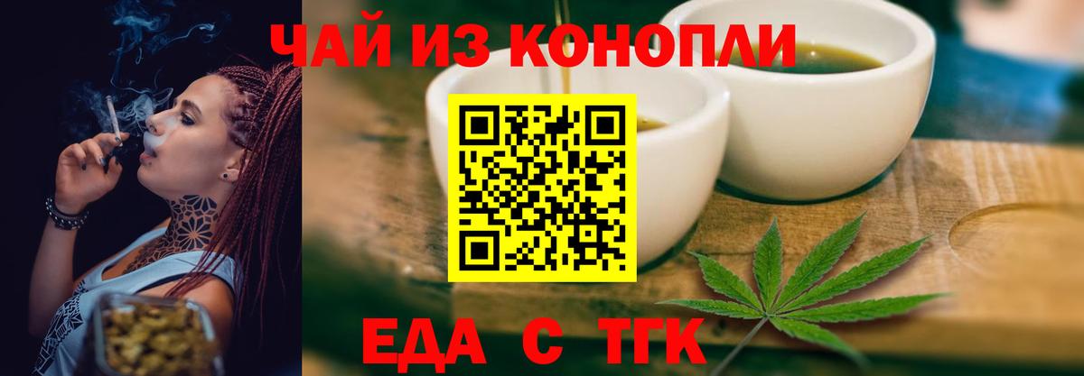 Еда ТГК конопля Новосибирск