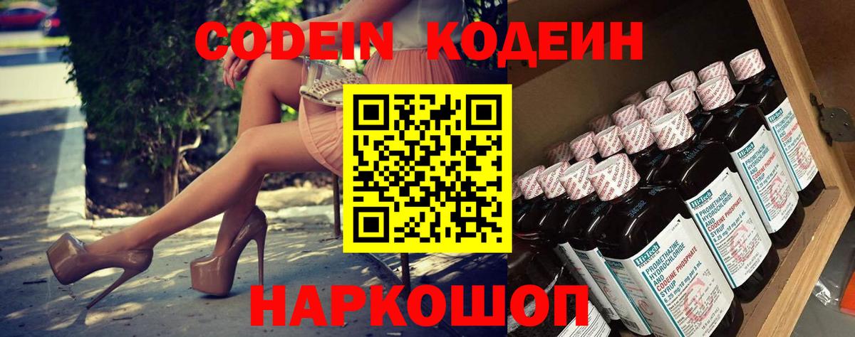 Кодеиновый сироп Lean напиток Lean (лин)  Кодеиновый сироп Lean Purple Drank  Вход с VPN  Новосибирск 