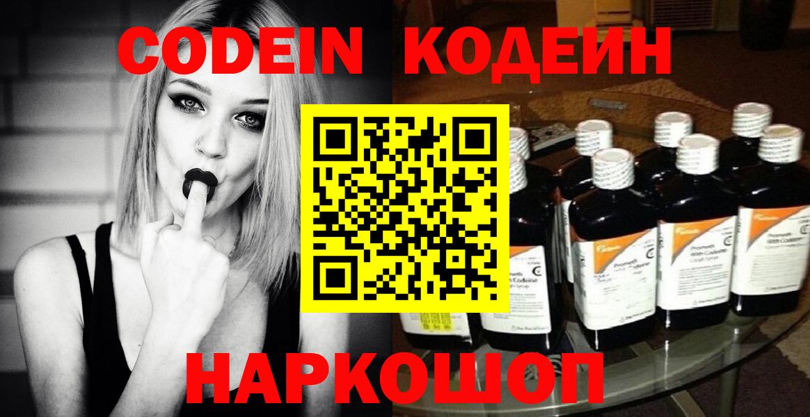 Codein Purple Drank Новосибирск