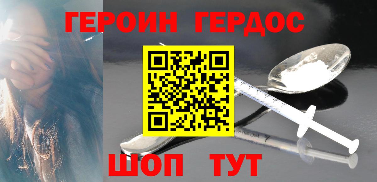 Героин герыч Новосибирск