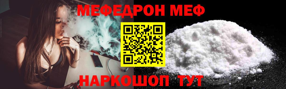 МЯУ-МЯУ  МЕФ VHQ  Вход с VPN  Новосибирск  МЕФ VHQ 