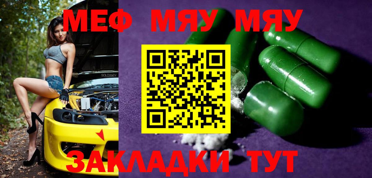 МЕФ кристаллы Новосибирск